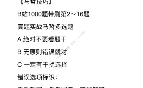 #25考研#肖八第一套卷笔记_2026考公资料_（49）政治理论合集_政治理论合集_2025考研政治_03.肖秀荣_02.张修齐_05.模考课程_课件笔记