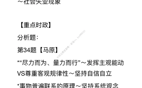 #25考研#肖八第一套卷笔记_2026考公资料_（49）政治理论合集_政治理论合集_2025考研政治_03.肖秀荣_02.张修齐_05.模考课程_课件笔记