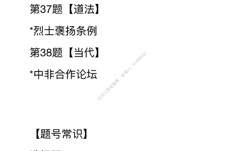 #25考研#肖八第一套卷笔记_2026考公资料_（49）政治理论合集_政治理论合集_2025考研政治_03.肖秀荣_02.张修齐_05.模考课程_课件笔记