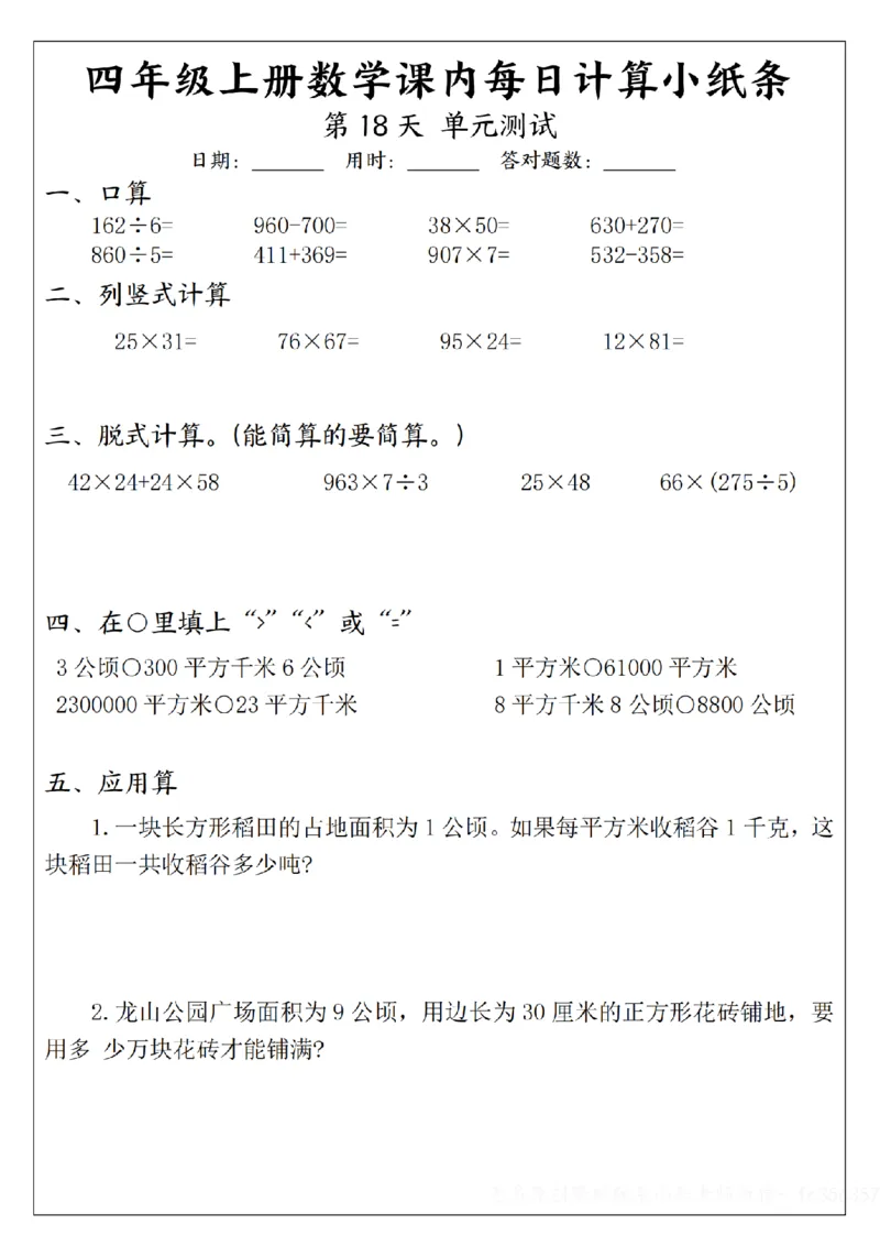 四年级数学每日计算小纸条_一到六年级数学每日计算小纸条