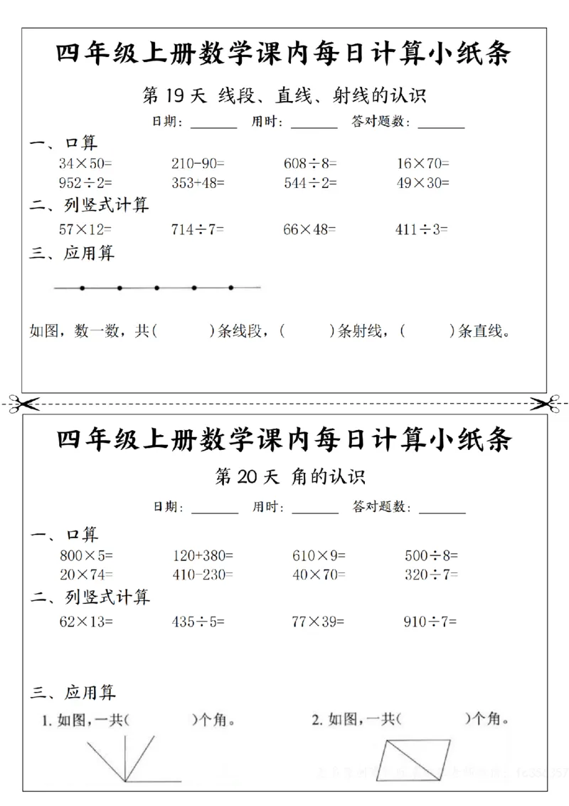 四年级数学每日计算小纸条_一到六年级数学每日计算小纸条