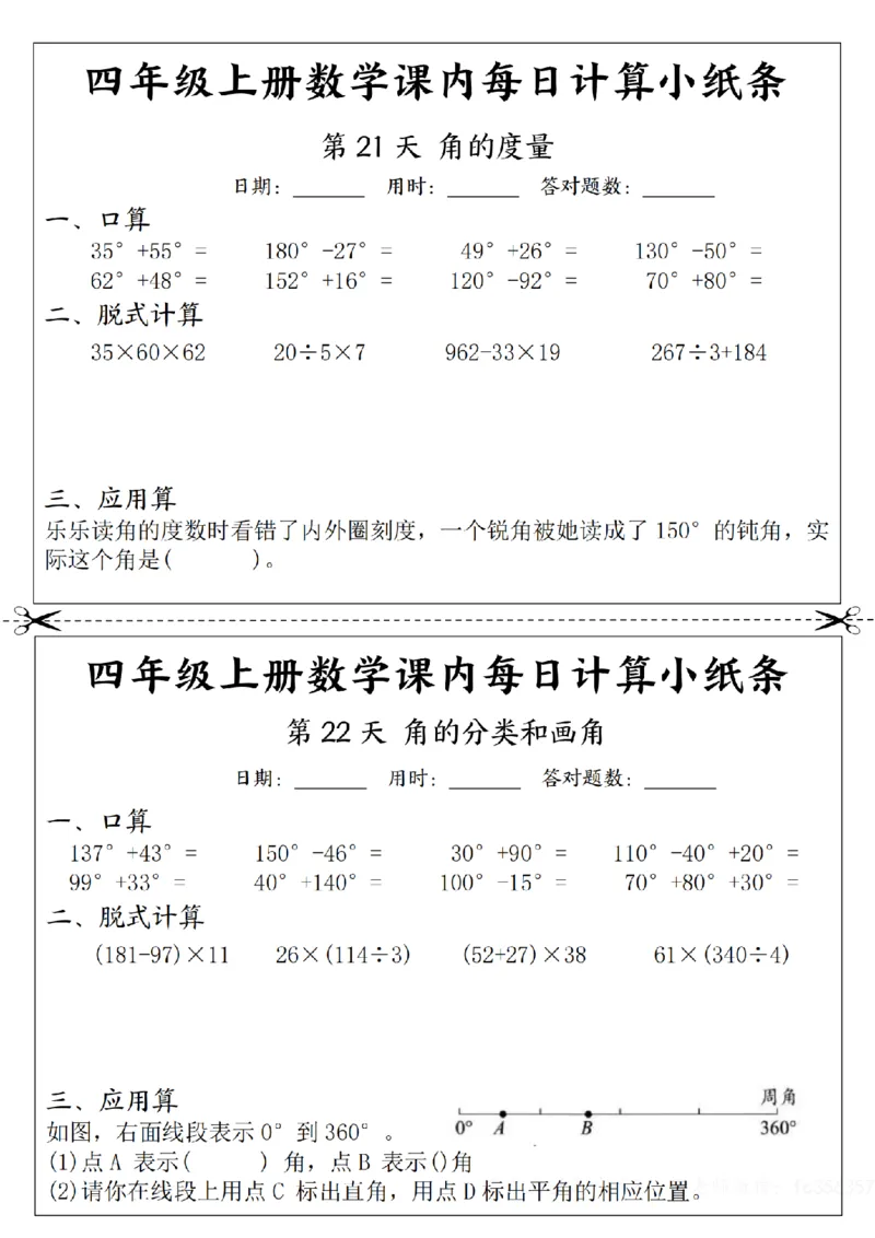 四年级数学每日计算小纸条_一到六年级数学每日计算小纸条
