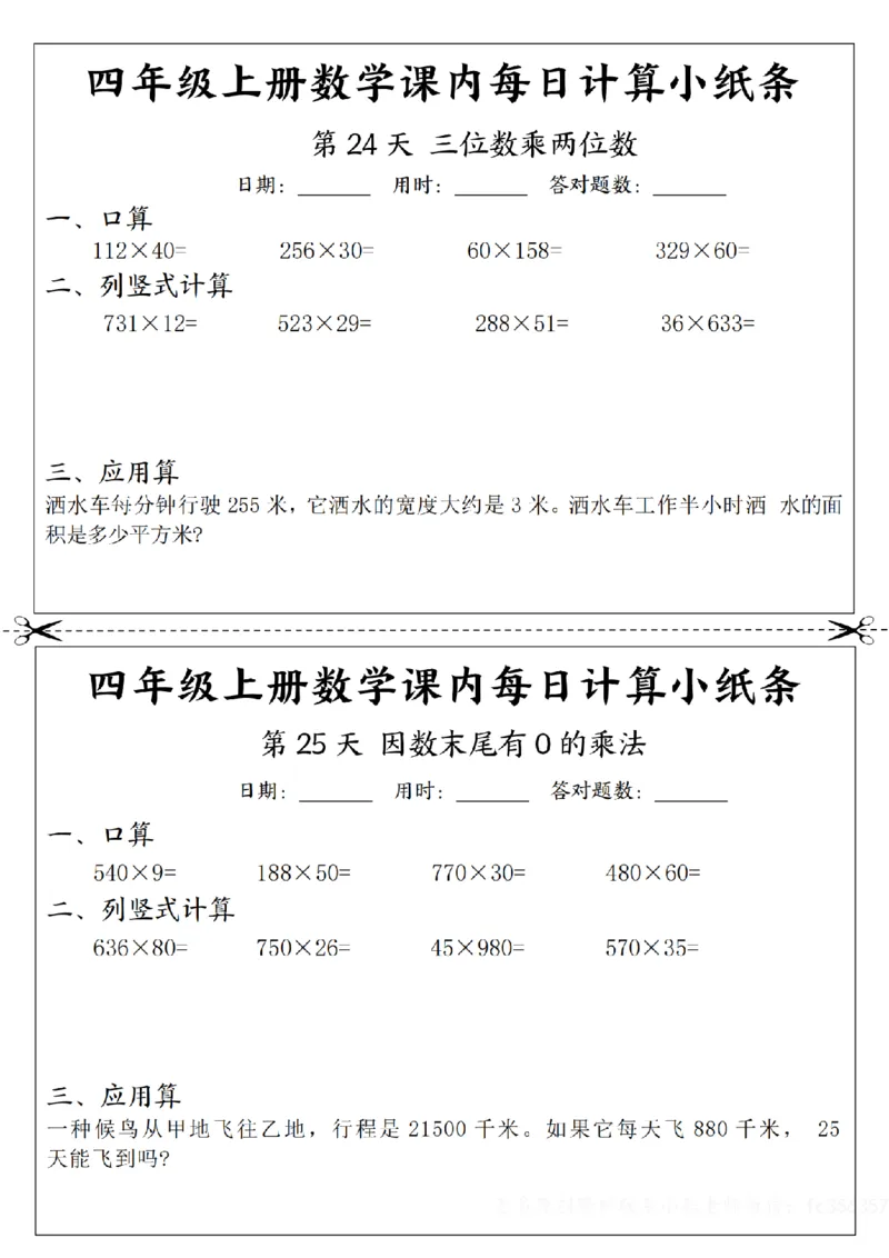 四年级数学每日计算小纸条_一到六年级数学每日计算小纸条