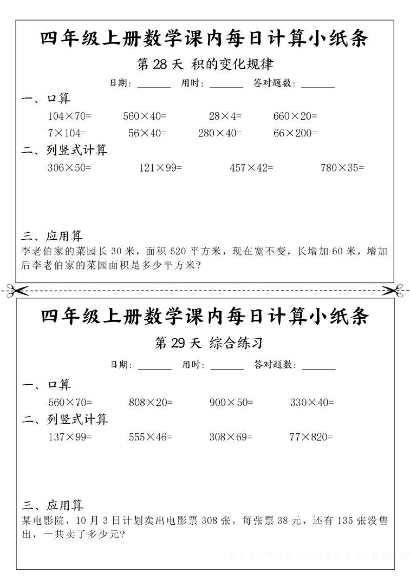 四年级数学每日计算小纸条_一到六年级数学每日计算小纸条