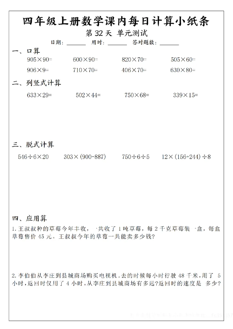 四年级数学每日计算小纸条_一到六年级数学每日计算小纸条