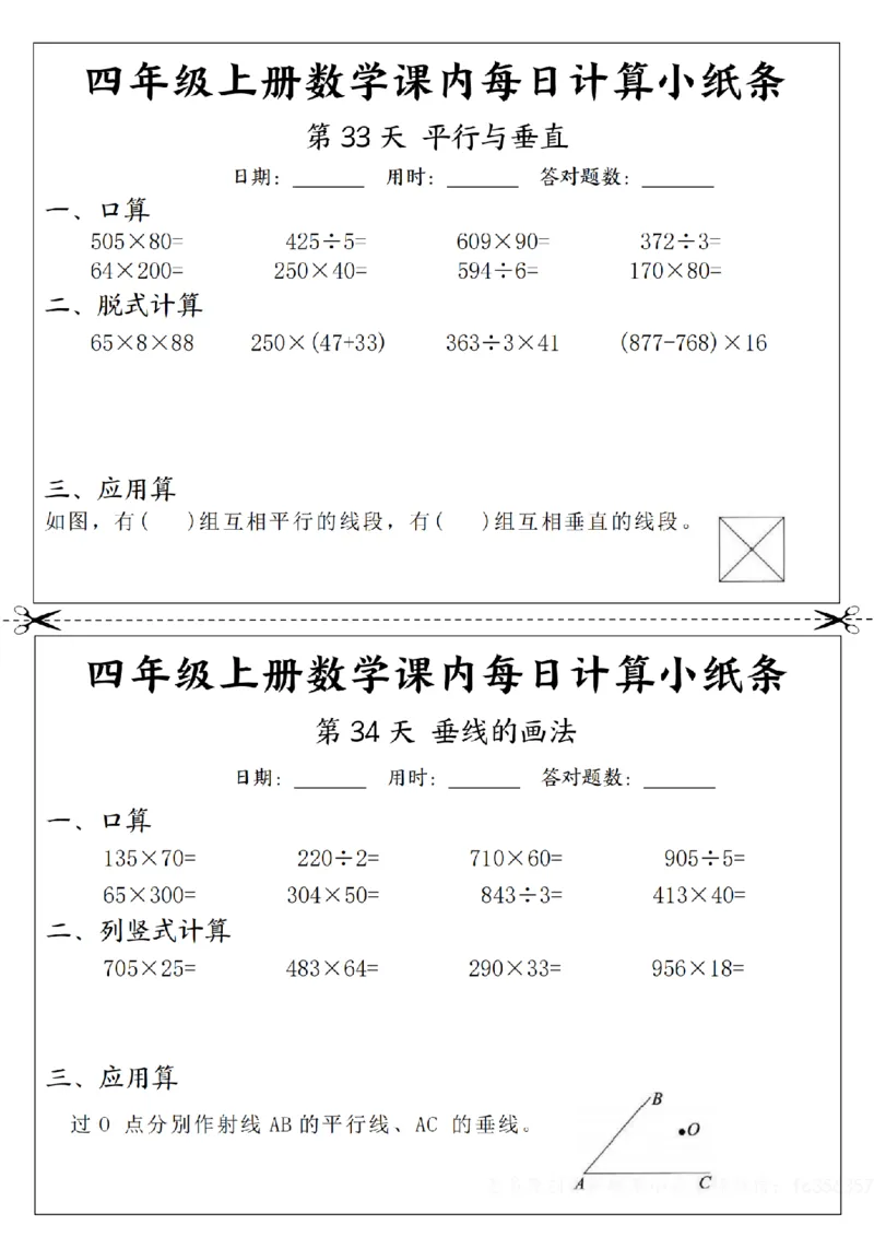 四年级数学每日计算小纸条_一到六年级数学每日计算小纸条