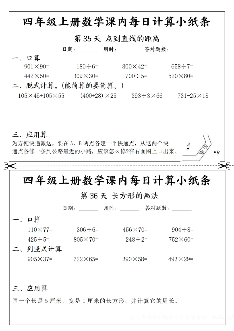 四年级数学每日计算小纸条_一到六年级数学每日计算小纸条