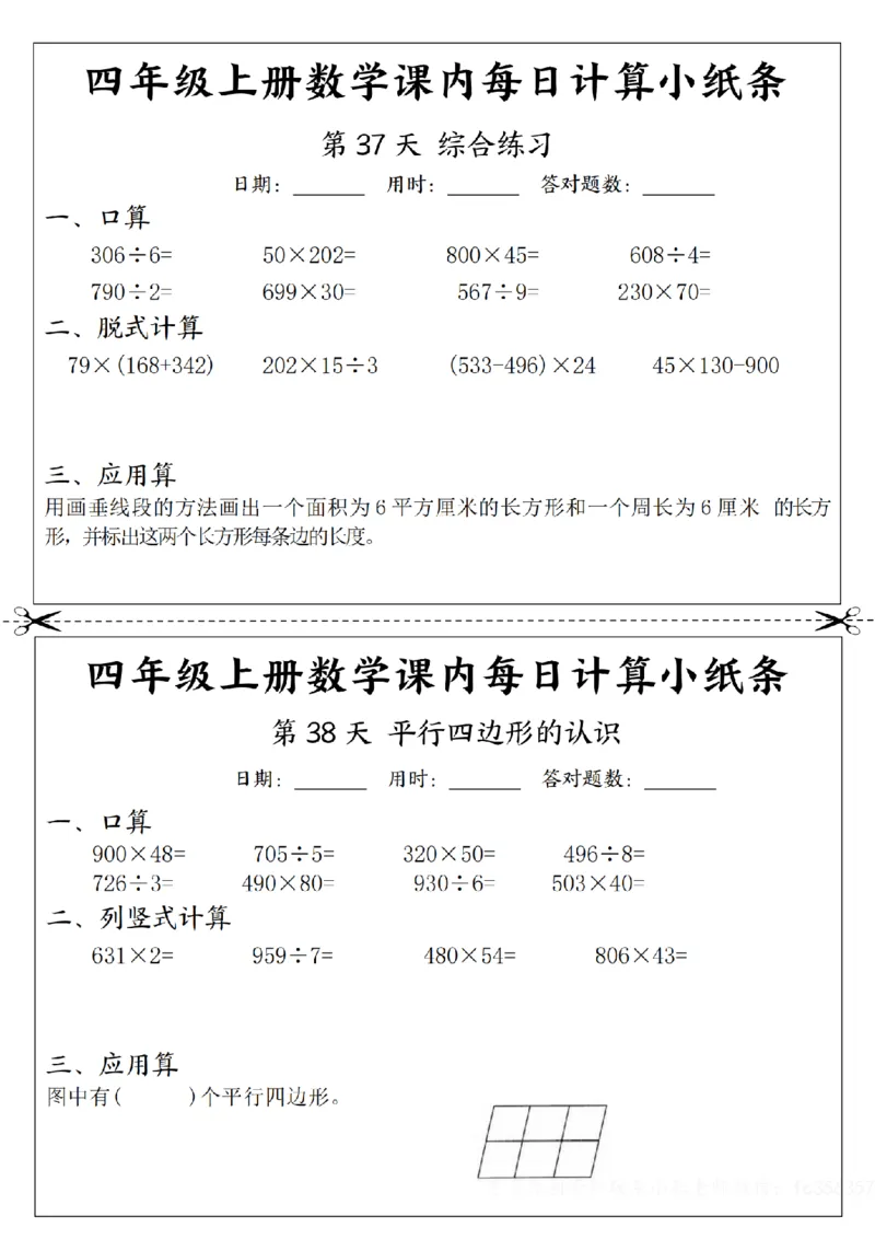 四年级数学每日计算小纸条_一到六年级数学每日计算小纸条