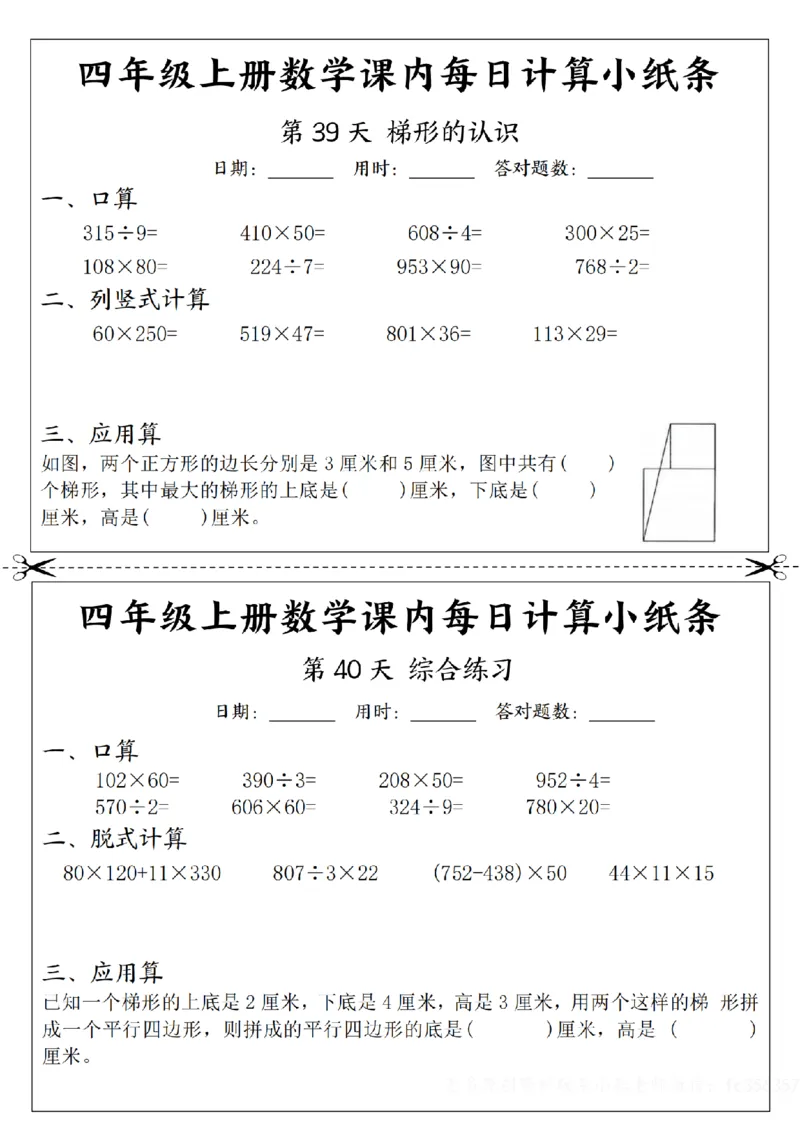 四年级数学每日计算小纸条_一到六年级数学每日计算小纸条
