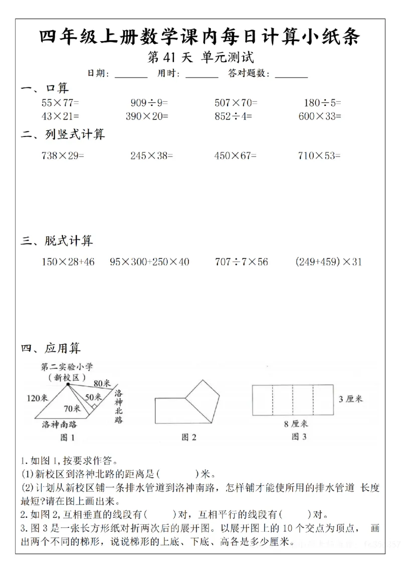 四年级数学每日计算小纸条_一到六年级数学每日计算小纸条