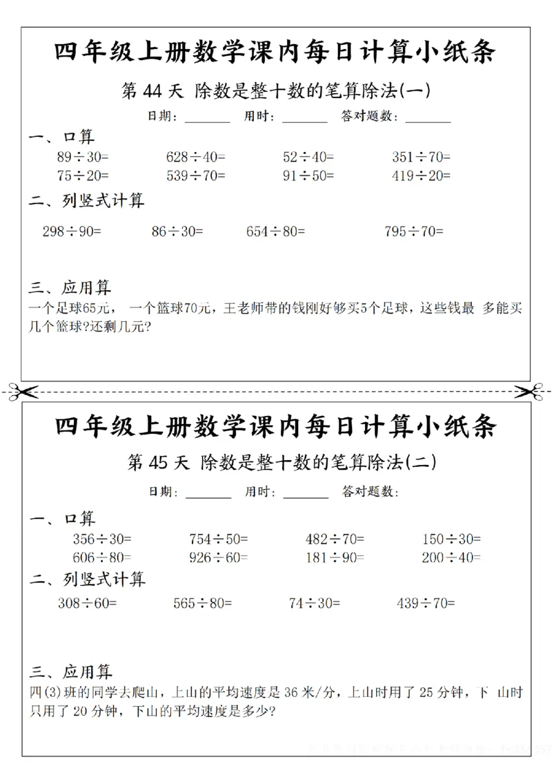 四年级数学每日计算小纸条_一到六年级数学每日计算小纸条