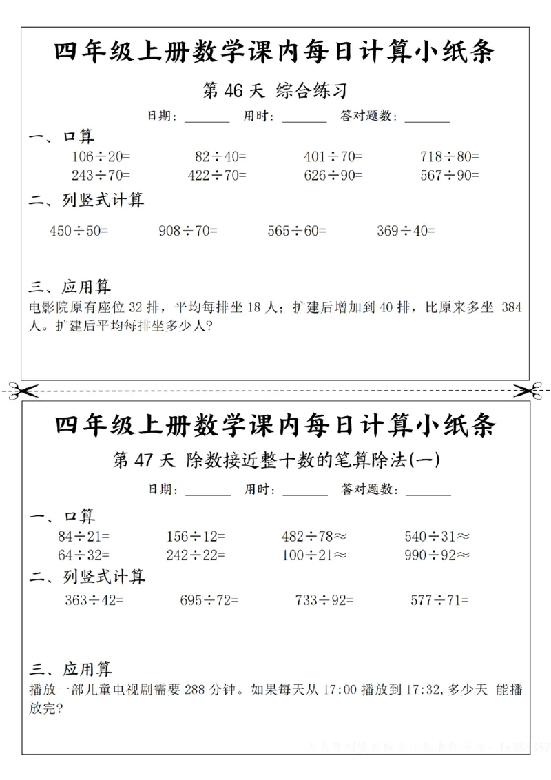 四年级数学每日计算小纸条_一到六年级数学每日计算小纸条