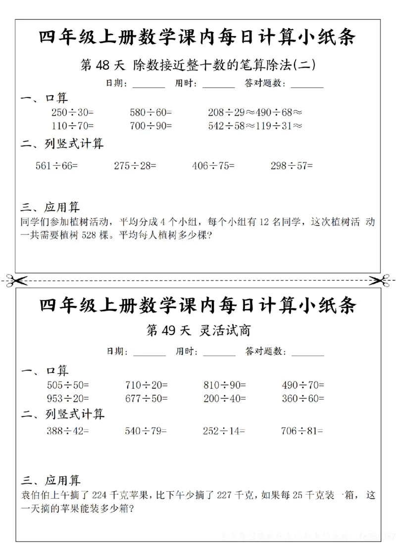 四年级数学每日计算小纸条_一到六年级数学每日计算小纸条