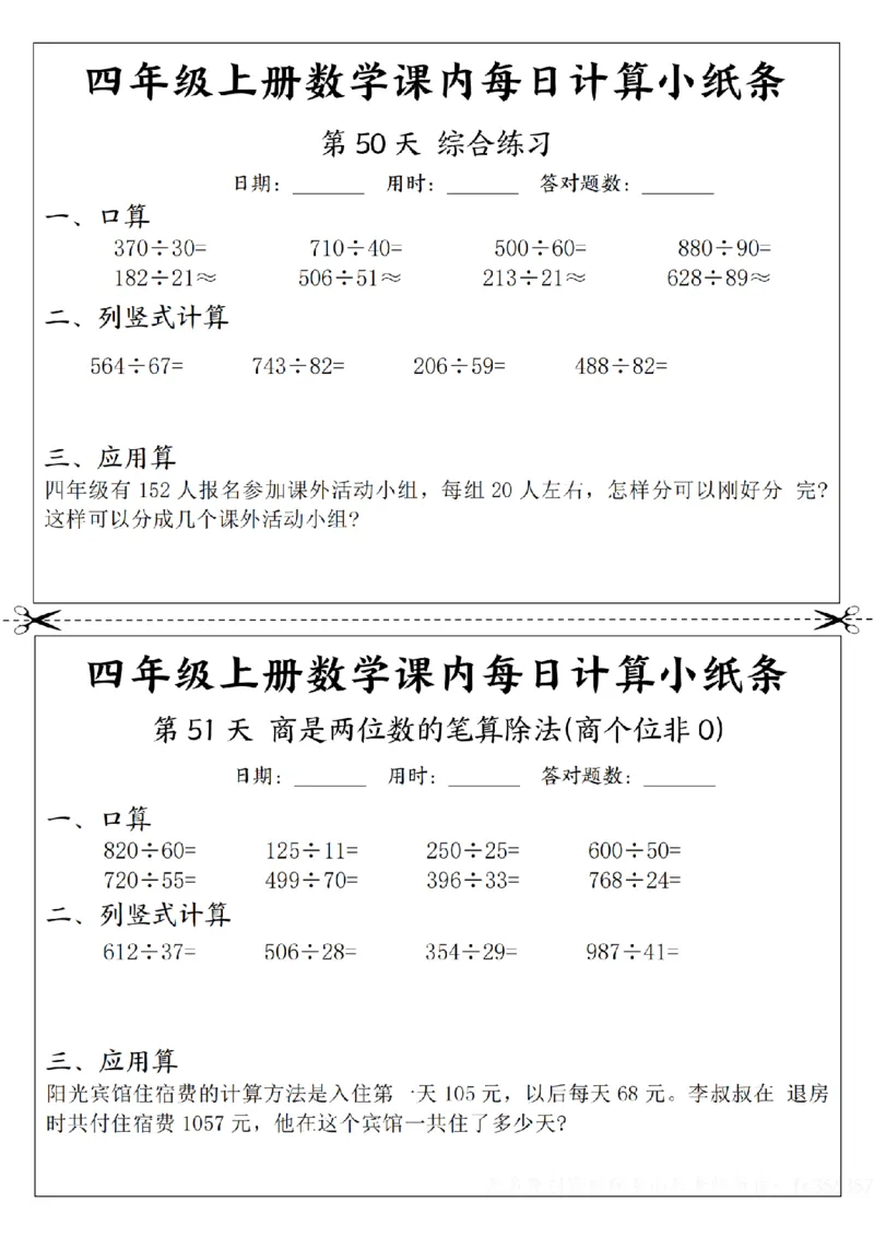 四年级数学每日计算小纸条_一到六年级数学每日计算小纸条