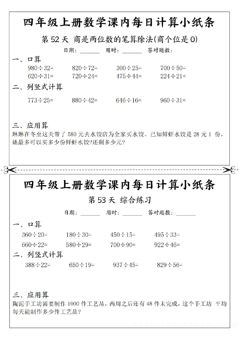 四年级数学每日计算小纸条_一到六年级数学每日计算小纸条