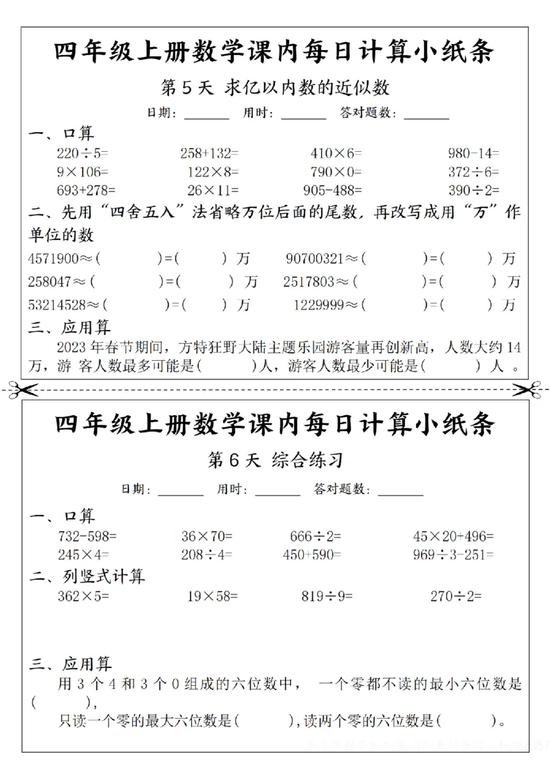 四年级数学每日计算小纸条_一到六年级数学每日计算小纸条