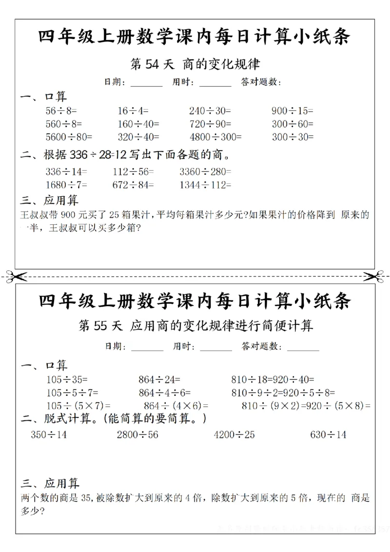 四年级数学每日计算小纸条_一到六年级数学每日计算小纸条