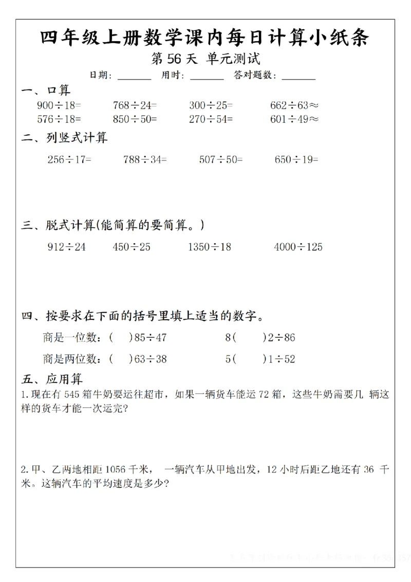 四年级数学每日计算小纸条_一到六年级数学每日计算小纸条