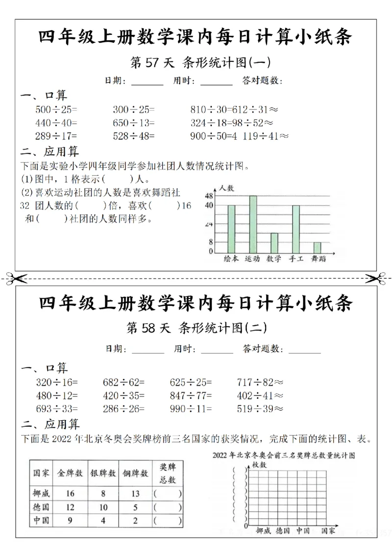四年级数学每日计算小纸条_一到六年级数学每日计算小纸条