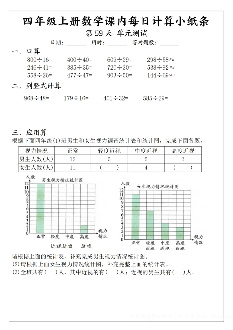 四年级数学每日计算小纸条_一到六年级数学每日计算小纸条