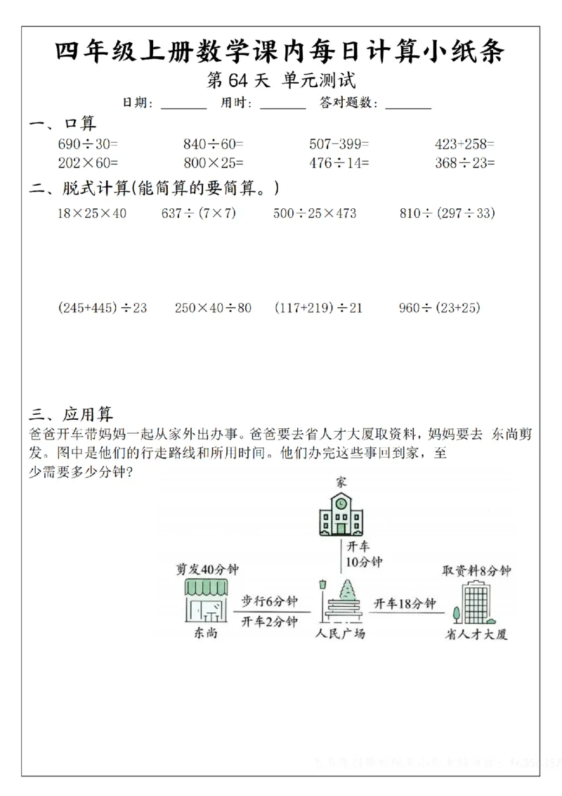 四年级数学每日计算小纸条_一到六年级数学每日计算小纸条