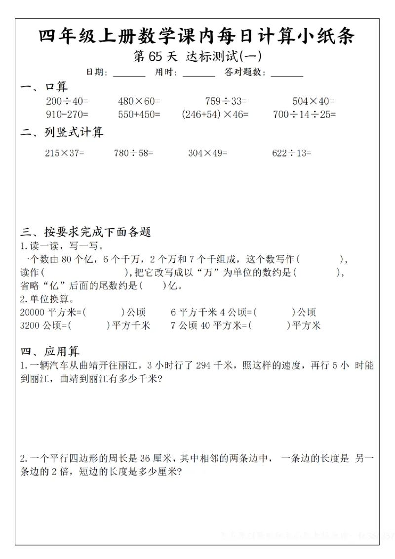 四年级数学每日计算小纸条_一到六年级数学每日计算小纸条