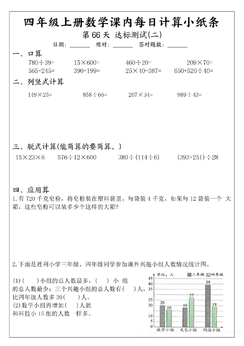 四年级数学每日计算小纸条_一到六年级数学每日计算小纸条