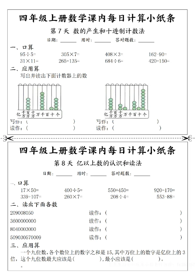 四年级数学每日计算小纸条_一到六年级数学每日计算小纸条