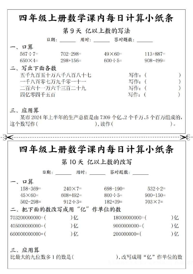 四年级数学每日计算小纸条_一到六年级数学每日计算小纸条