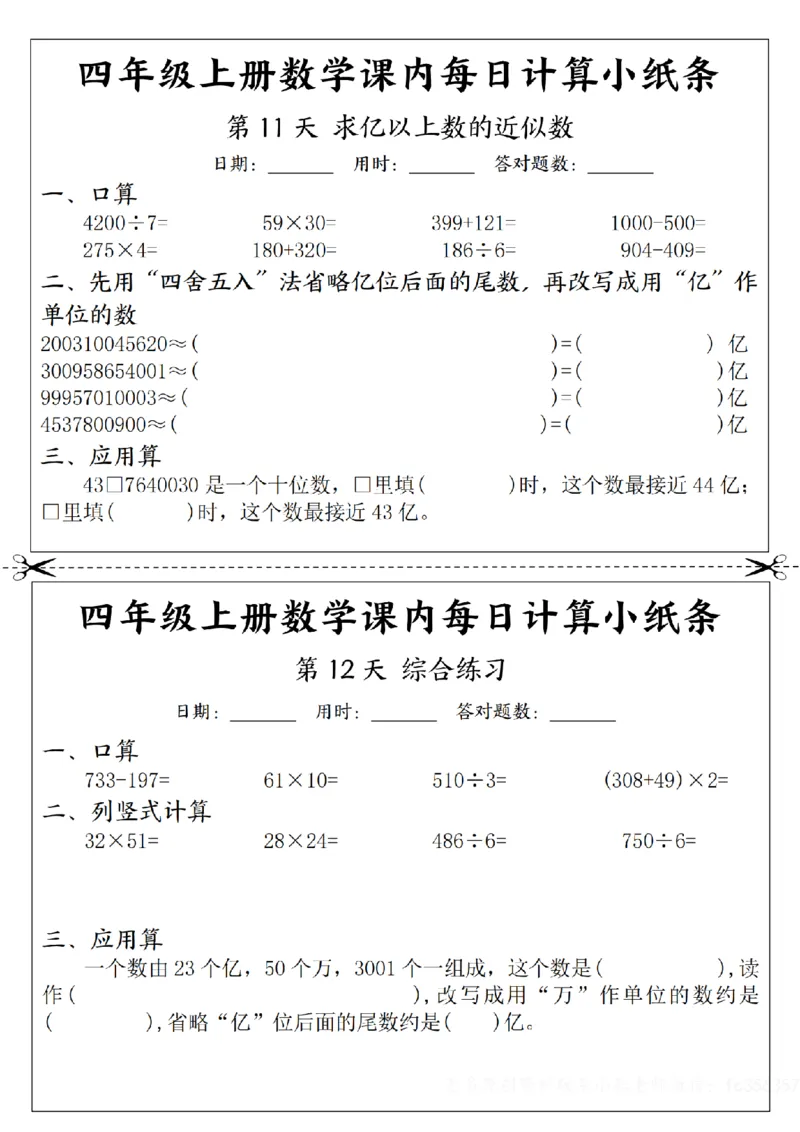 四年级数学每日计算小纸条_一到六年级数学每日计算小纸条