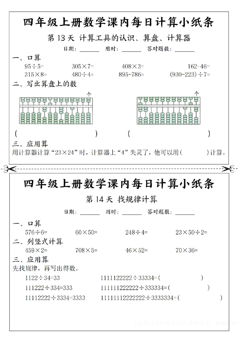 四年级数学每日计算小纸条_一到六年级数学每日计算小纸条
