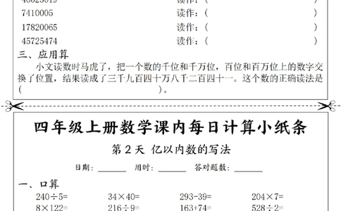 四年级数学每日计算小纸条_一到六年级数学每日计算小纸条
