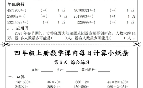 四年级数学每日计算小纸条_一到六年级数学每日计算小纸条