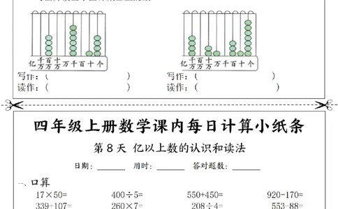 四年级数学每日计算小纸条_一到六年级数学每日计算小纸条