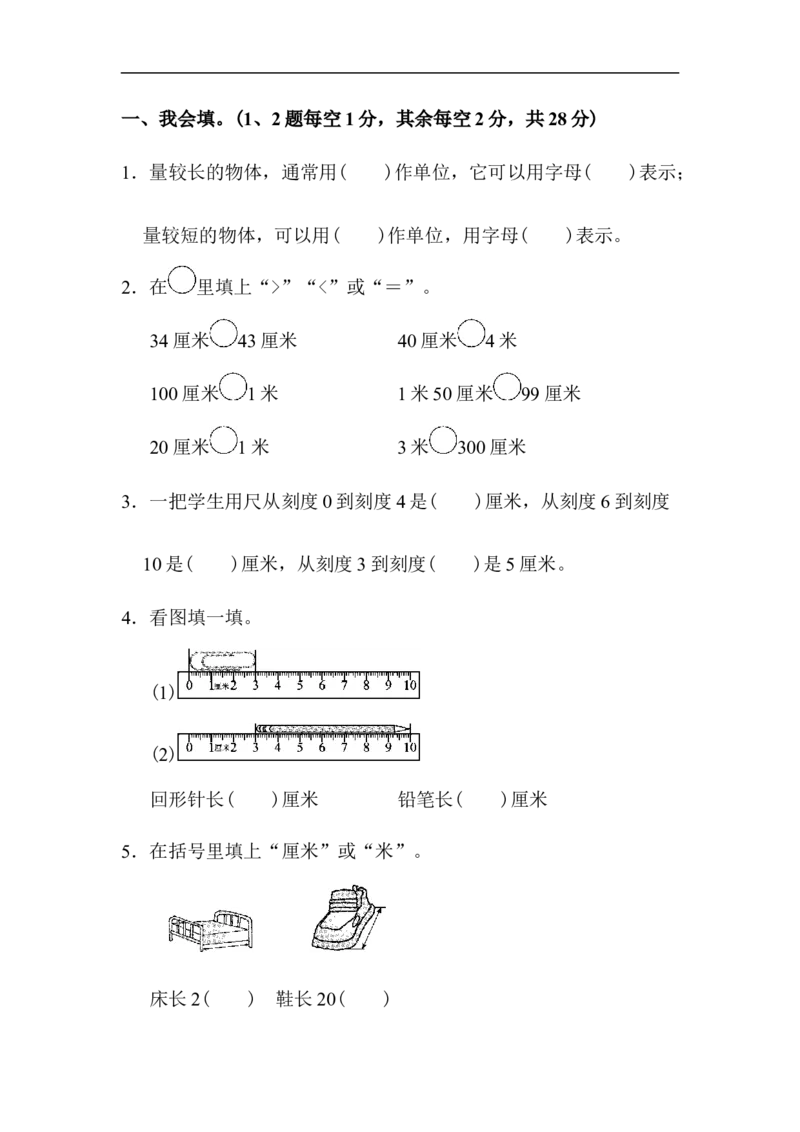 人教版二年级数学上册-考试试题卷系列-教材过关卷(1)+答案_二年级上下册资料_二年级语数英上下册学习资料_3-7-3、小学二年级数学上册_人教版_8、教材过关卷