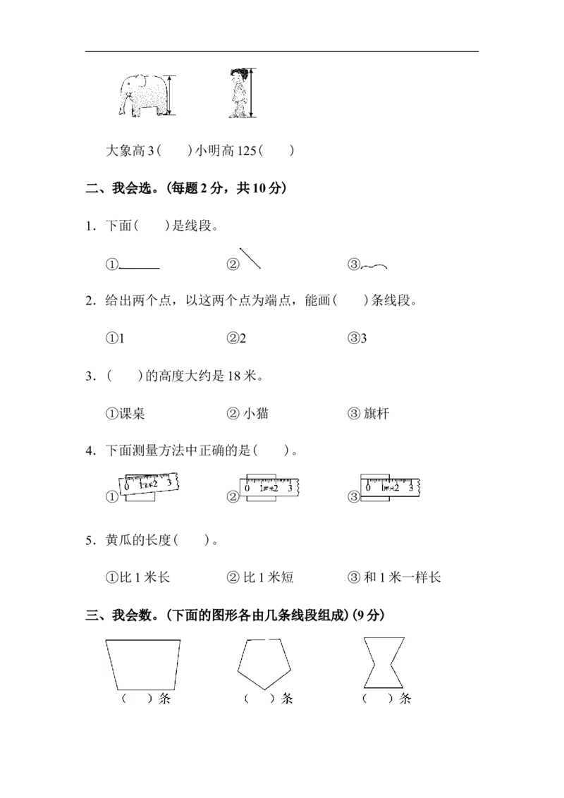 人教版二年级数学上册-考试试题卷系列-教材过关卷(1)+答案_二年级上下册资料_二年级语数英上下册学习资料_3-7-3、小学二年级数学上册_人教版_8、教材过关卷