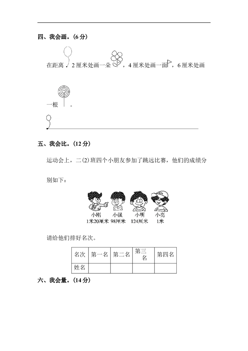 人教版二年级数学上册-考试试题卷系列-教材过关卷(1)+答案_二年级上下册资料_二年级语数英上下册学习资料_3-7-3、小学二年级数学上册_人教版_8、教材过关卷