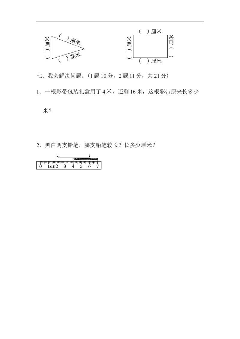 人教版二年级数学上册-考试试题卷系列-教材过关卷(1)+答案_二年级上下册资料_二年级语数英上下册学习资料_3-7-3、小学二年级数学上册_人教版_8、教材过关卷