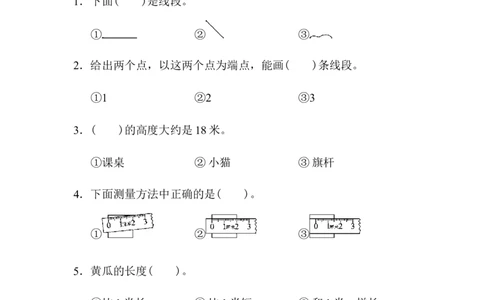 人教版二年级数学上册-考试试题卷系列-教材过关卷(1)+答案_二年级上下册资料_二年级语数英上下册学习资料_3-7-3、小学二年级数学上册_人教版_8、教材过关卷