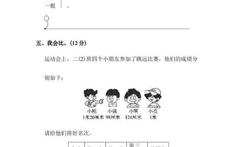 人教版二年级数学上册-考试试题卷系列-教材过关卷(1)+答案_二年级上下册资料_二年级语数英上下册学习资料_3-7-3、小学二年级数学上册_人教版_8、教材过关卷