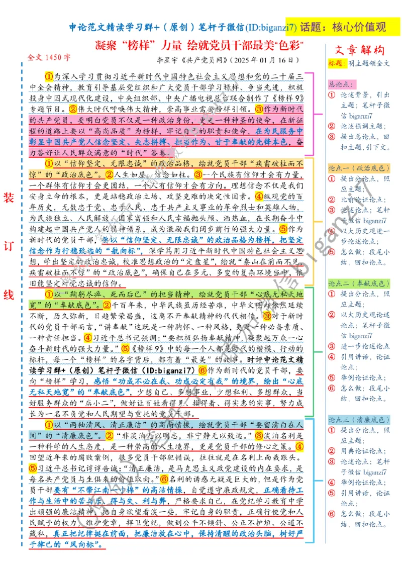 0118---标注白-凝聚&ldquo;榜样&rdquo;力量绘就党员干部最美&ldquo;色彩&rdquo;公众号：上岸总站_2026考公资料_（57）申论材料_00、笔杆子晨读材料_2025笔杆子晨读_1月