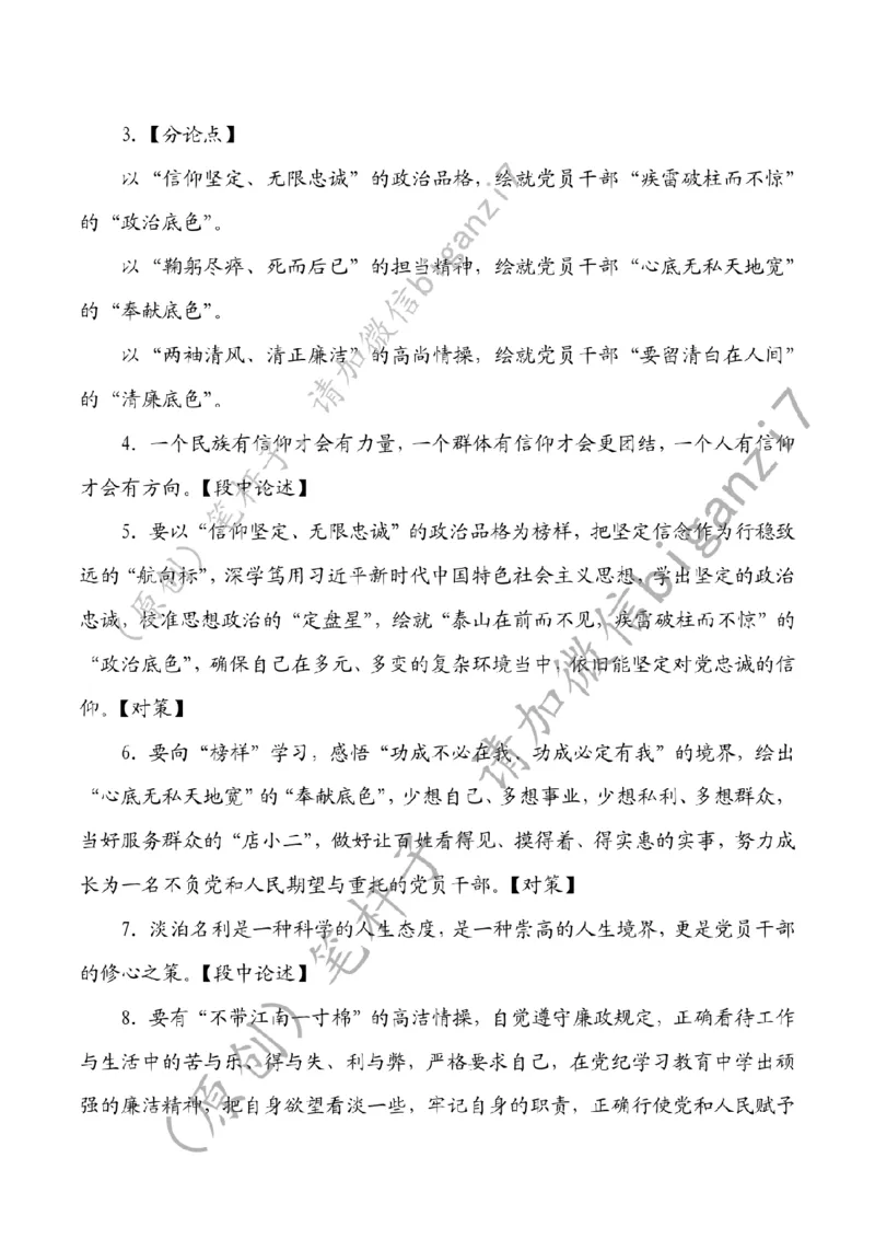 0118---标注白-凝聚&ldquo;榜样&rdquo;力量绘就党员干部最美&ldquo;色彩&rdquo;公众号：上岸总站_2026考公资料_（57）申论材料_00、笔杆子晨读材料_2025笔杆子晨读_1月