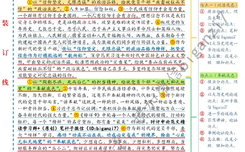 0118---标注白-凝聚&ldquo;榜样&rdquo;力量绘就党员干部最美&ldquo;色彩&rdquo;公众号：上岸总站_2026考公资料_（57）申论材料_00、笔杆子晨读材料_2025笔杆子晨读_1月