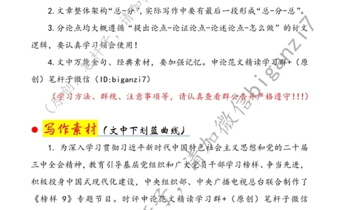 0118---标注白-凝聚&ldquo;榜样&rdquo;力量绘就党员干部最美&ldquo;色彩&rdquo;公众号：上岸总站_2026考公资料_（57）申论材料_00、笔杆子晨读材料_2025笔杆子晨读_1月