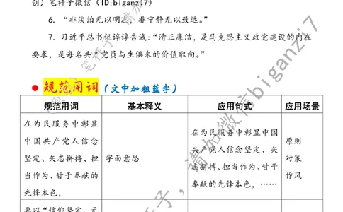 0118---标注白-凝聚&ldquo;榜样&rdquo;力量绘就党员干部最美&ldquo;色彩&rdquo;公众号：上岸总站_2026考公资料_（57）申论材料_00、笔杆子晨读材料_2025笔杆子晨读_1月