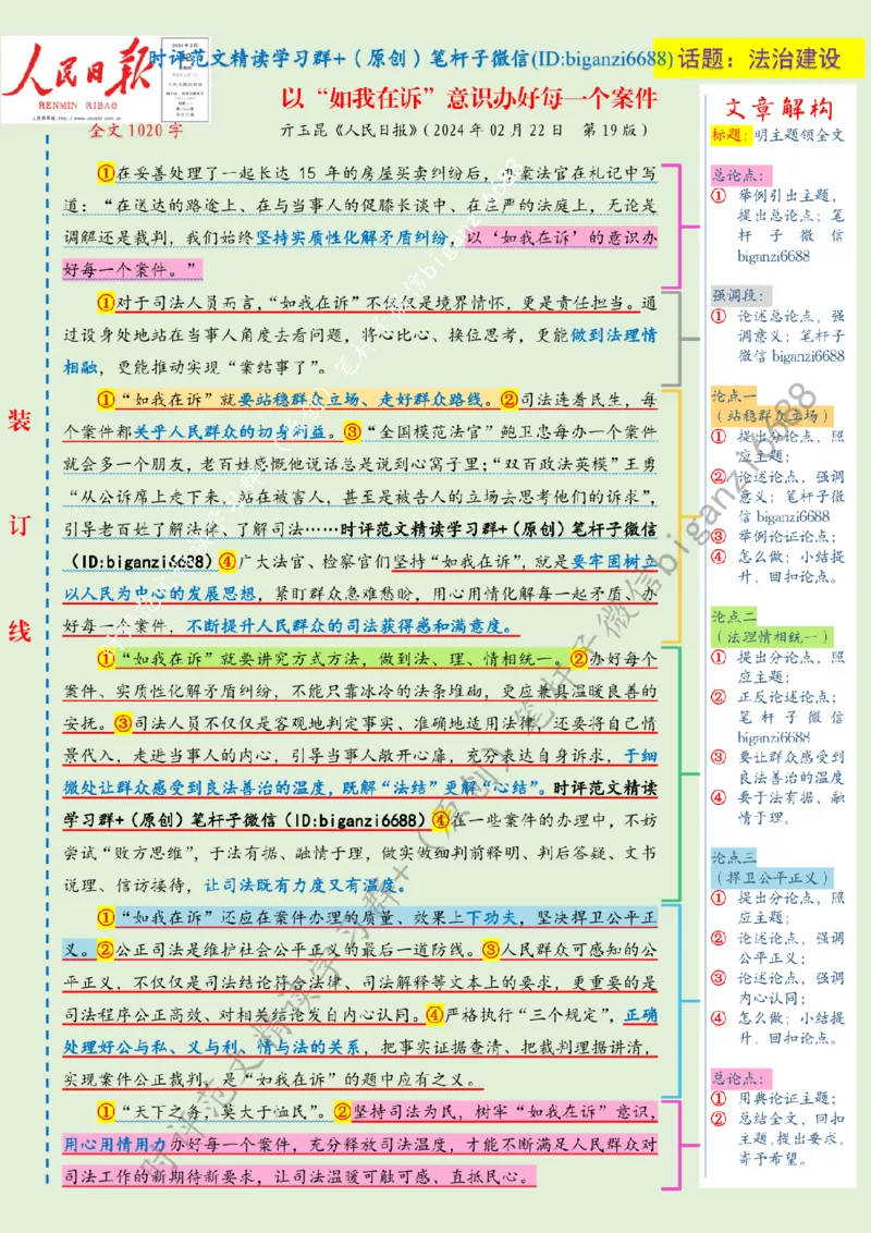 0223---标注绿-以&ldquo;如我在诉&rdquo;意识办好每一个案件_2026考公资料_（57）申论材料_00、笔杆子晨读材料_2024笔杆子晨读_笔杆子2月时政_0223以&ldquo;如我在诉&rdquo;意识办好每一个案件