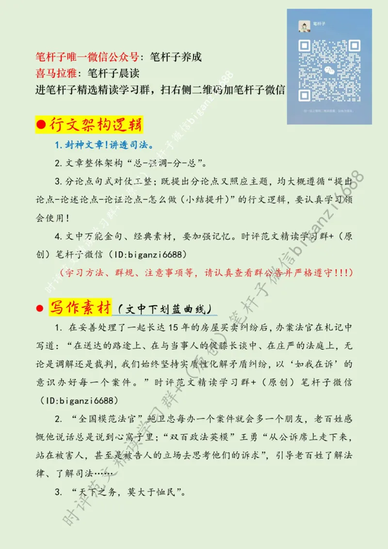 0223---标注绿-以&ldquo;如我在诉&rdquo;意识办好每一个案件_2026考公资料_（57）申论材料_00、笔杆子晨读材料_2024笔杆子晨读_笔杆子2月时政_0223以&ldquo;如我在诉&rdquo;意识办好每一个案件