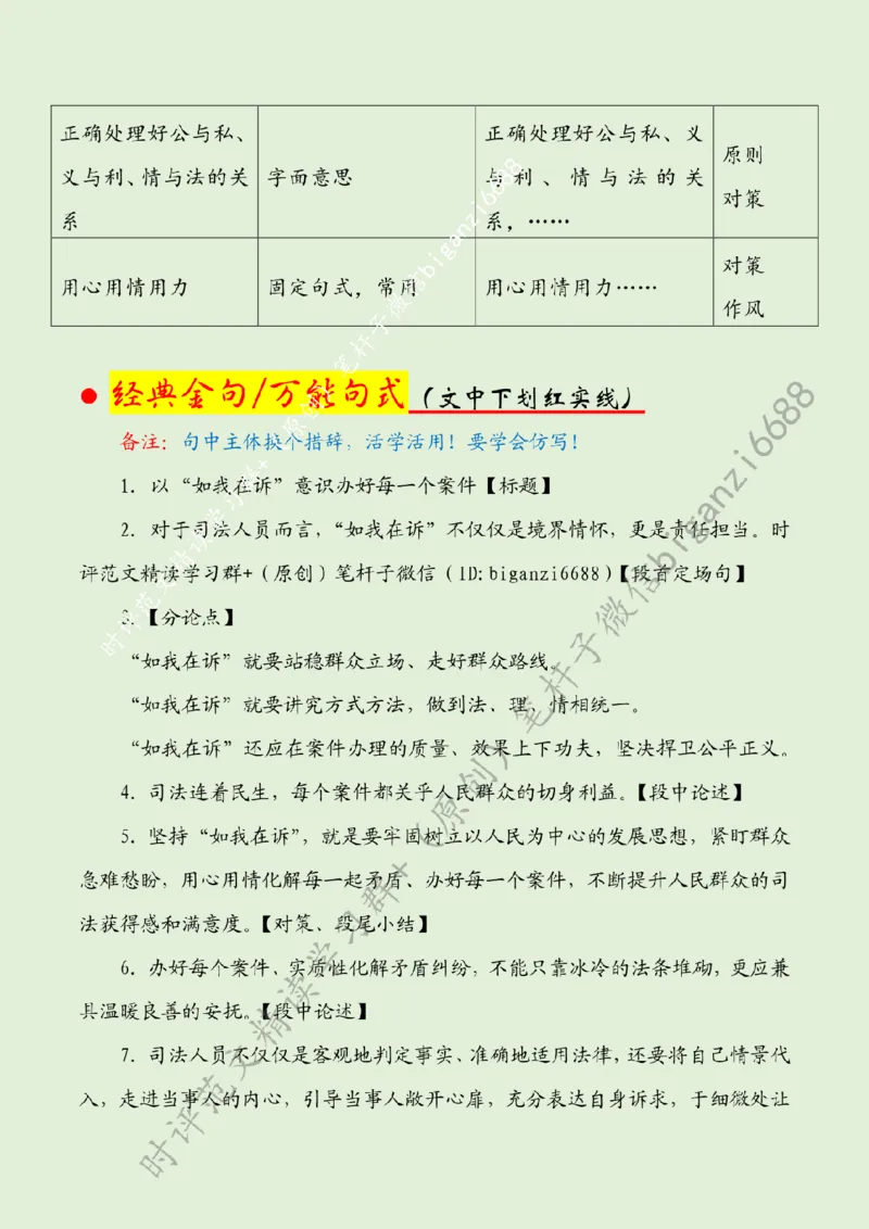 0223---标注绿-以&ldquo;如我在诉&rdquo;意识办好每一个案件_2026考公资料_（57）申论材料_00、笔杆子晨读材料_2024笔杆子晨读_笔杆子2月时政_0223以&ldquo;如我在诉&rdquo;意识办好每一个案件