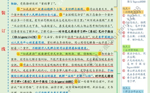 0223---标注绿-以&ldquo;如我在诉&rdquo;意识办好每一个案件_2026考公资料_（57）申论材料_00、笔杆子晨读材料_2024笔杆子晨读_笔杆子2月时政_0223以&ldquo;如我在诉&rdquo;意识办好每一个案件