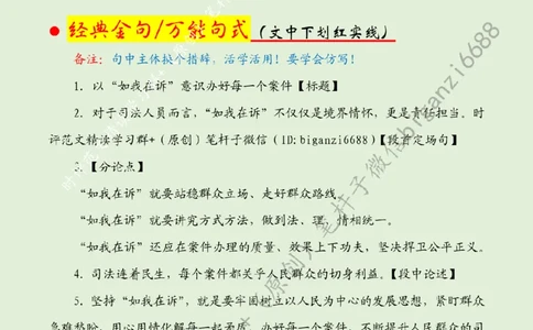 0223---标注绿-以&ldquo;如我在诉&rdquo;意识办好每一个案件_2026考公资料_（57）申论材料_00、笔杆子晨读材料_2024笔杆子晨读_笔杆子2月时政_0223以&ldquo;如我在诉&rdquo;意识办好每一个案件